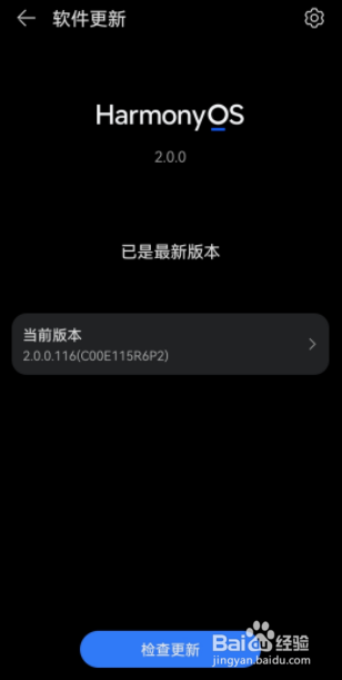 如何升级为鸿蒙系统