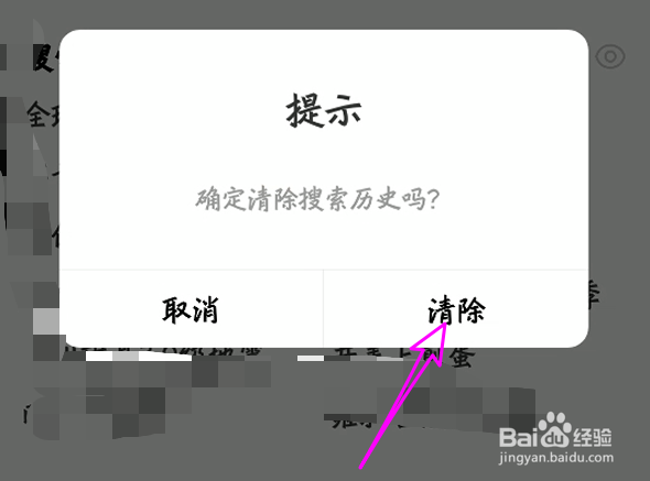 百度APP怎么清除搜索历史