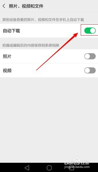 <b>微信如何设置照片、视频和文件自动下载</b>
