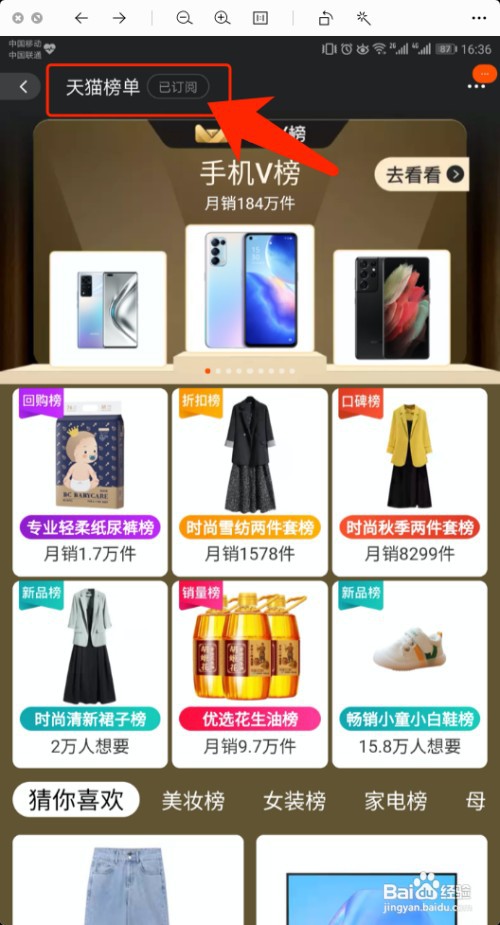 手机淘宝怎么进入进入天猫榜单