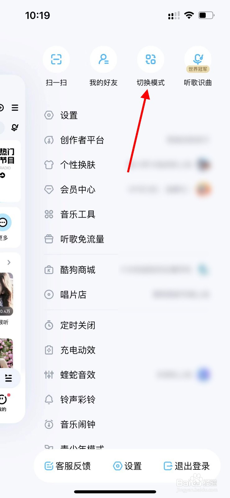 酷狗音乐如何切换为大字模式？