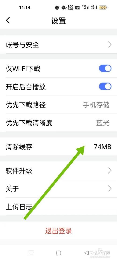 腾讯课堂如何清除缓存
