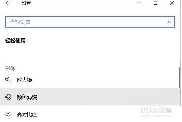 Win10专业版怎么关闭色盲模式