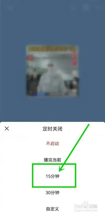 今日头条APP如何定时关闭听一听模式