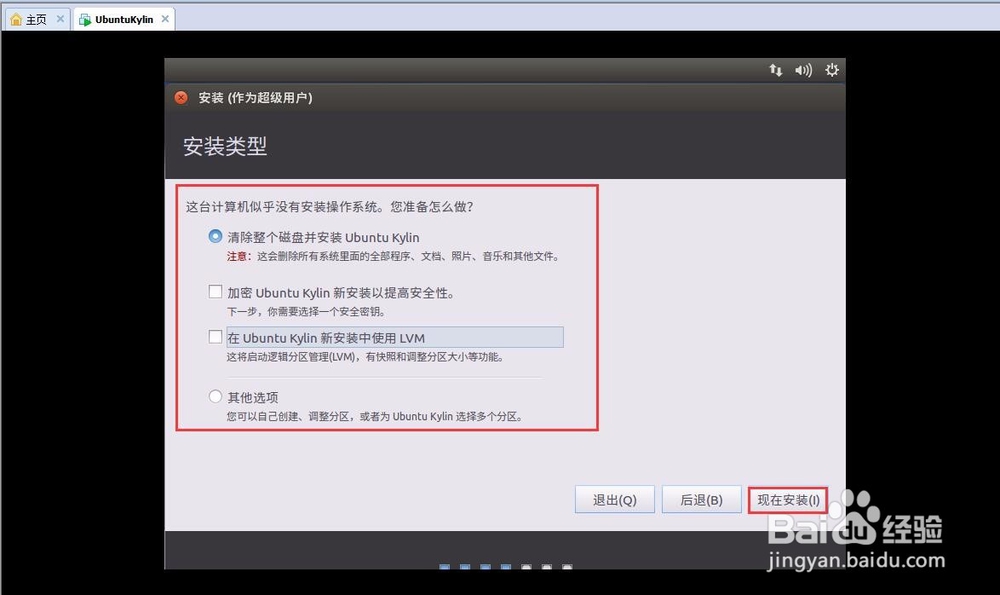 Windows7+VMware10.0安装国产优麒麟UbuntuKylin