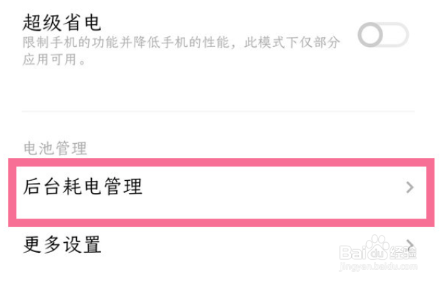 iqooz6x高耗电提醒如何开启