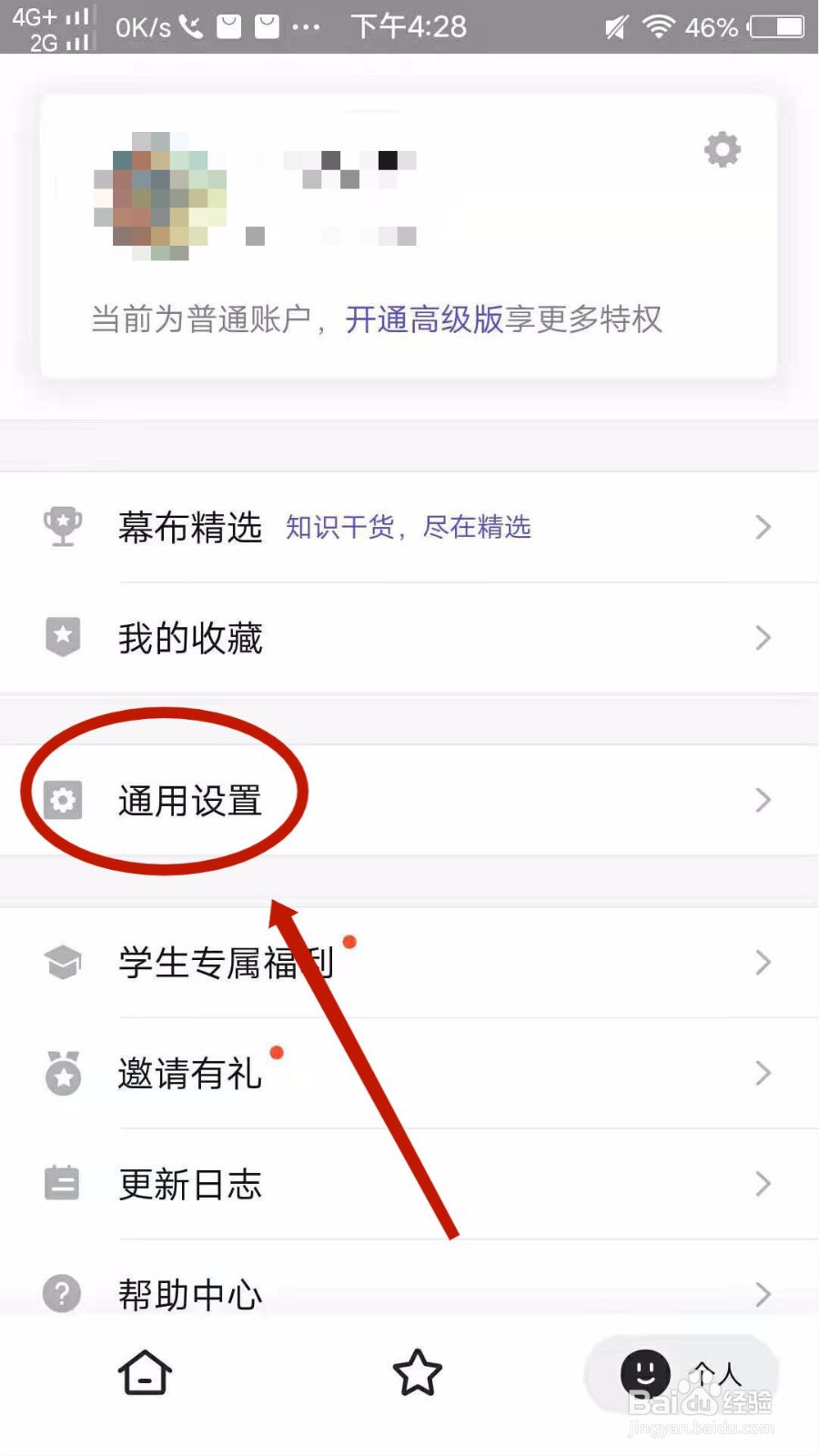 怎么开启幕布APP优质文章推荐