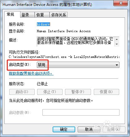 win7系统怎么禁用服务hidserv