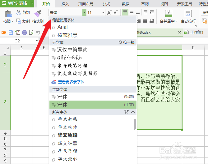 excel单元格怎么设置字体的方法