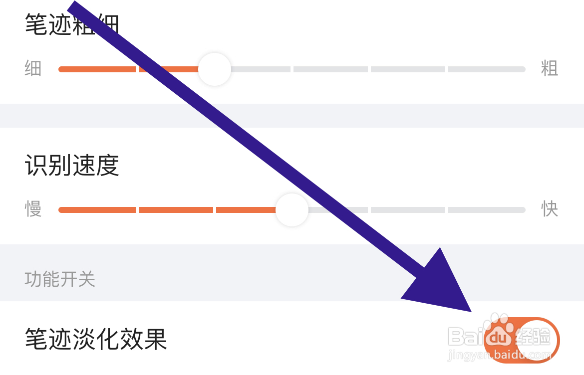 搜狗输入法如何开启笔迹淡化效果