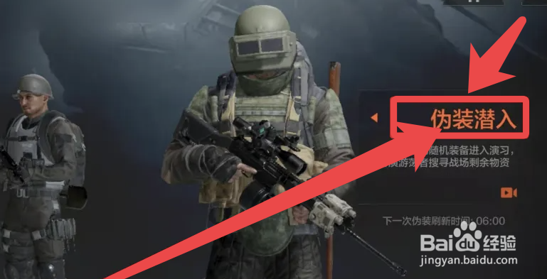 暗区突围伪装潜入怎么分辨