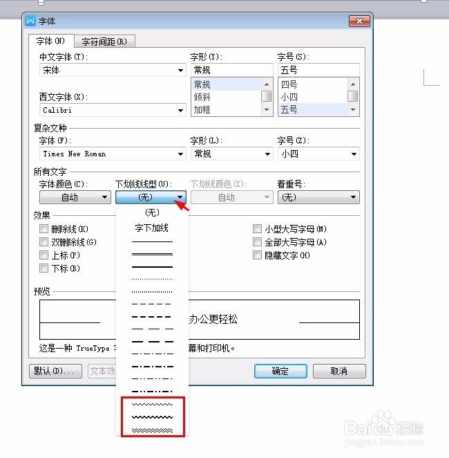 wps文字怎么画波浪线