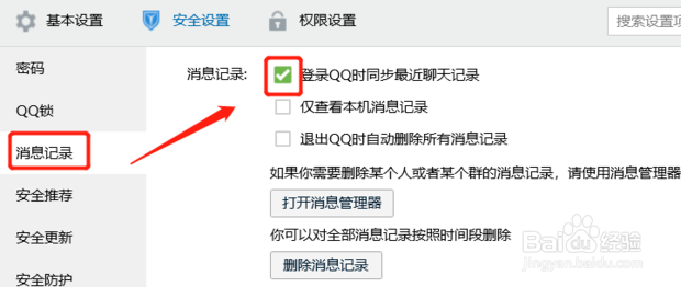 手机qq消息如何同步到电脑