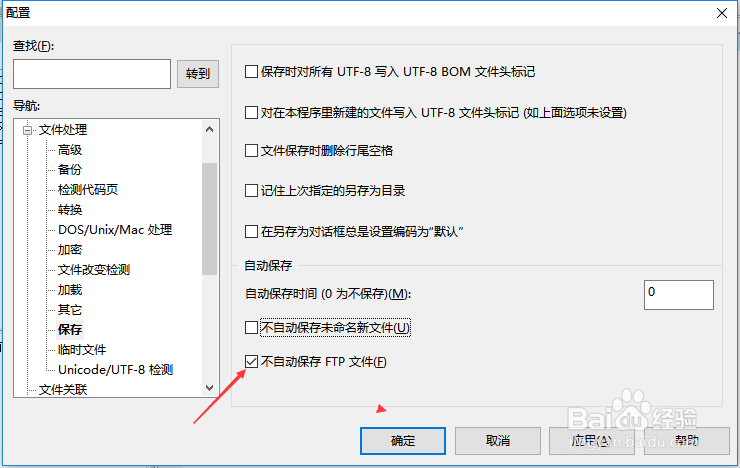 UltraEdit怎么关闭不自动保存FTP文件