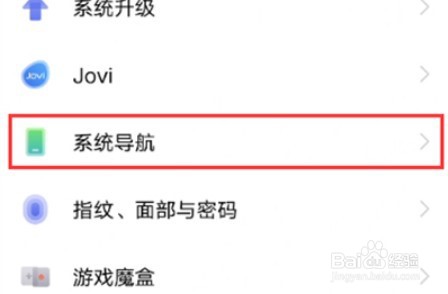 iqooz6导航手势如何设置