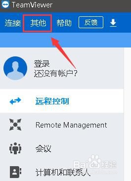 teamviewer如何设置自动安装新版本