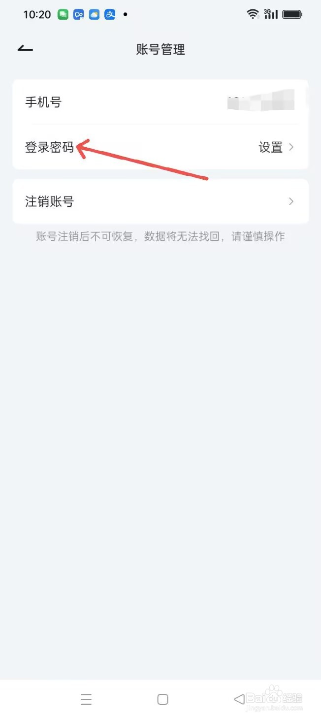 讯飞晓医APP怎样设置登录密码