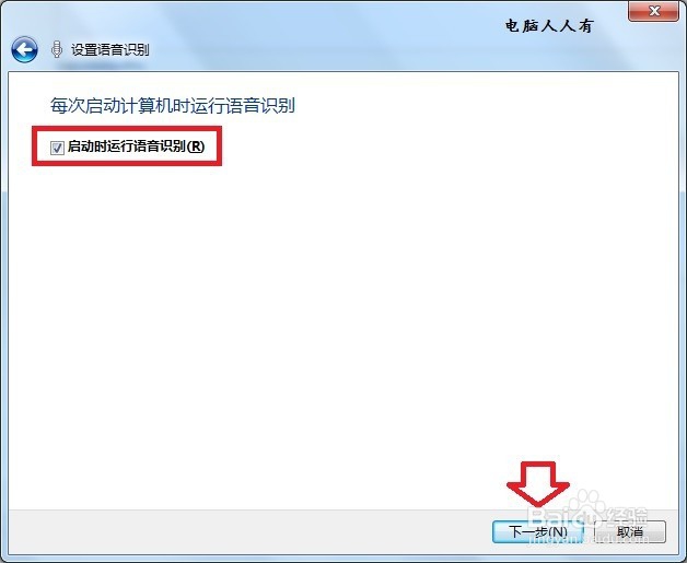 怎么使用语音识别