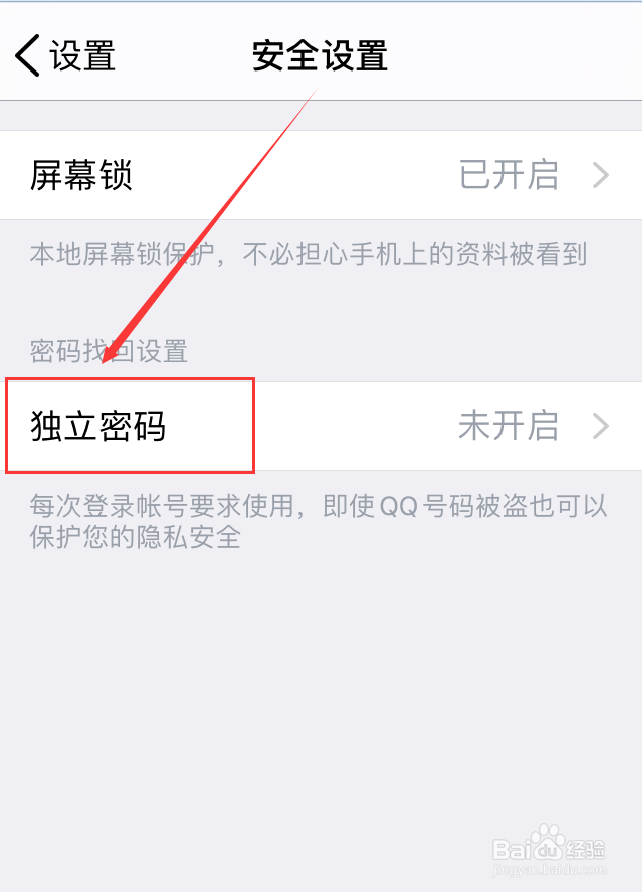 腾讯微云App怎么开启独立密码