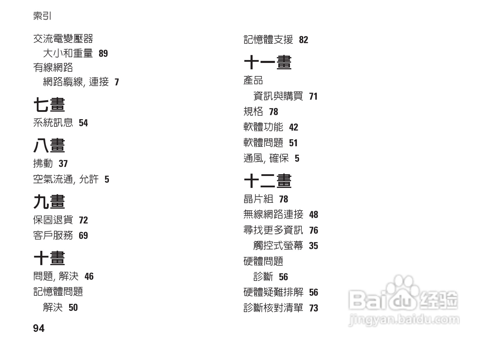 DELL PP39L笔记本电脑说明书:[10]