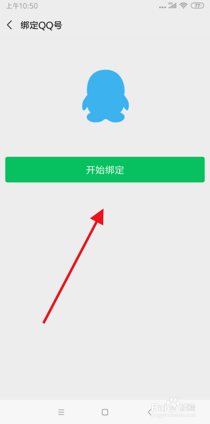 用QQ号怎么登陆微信