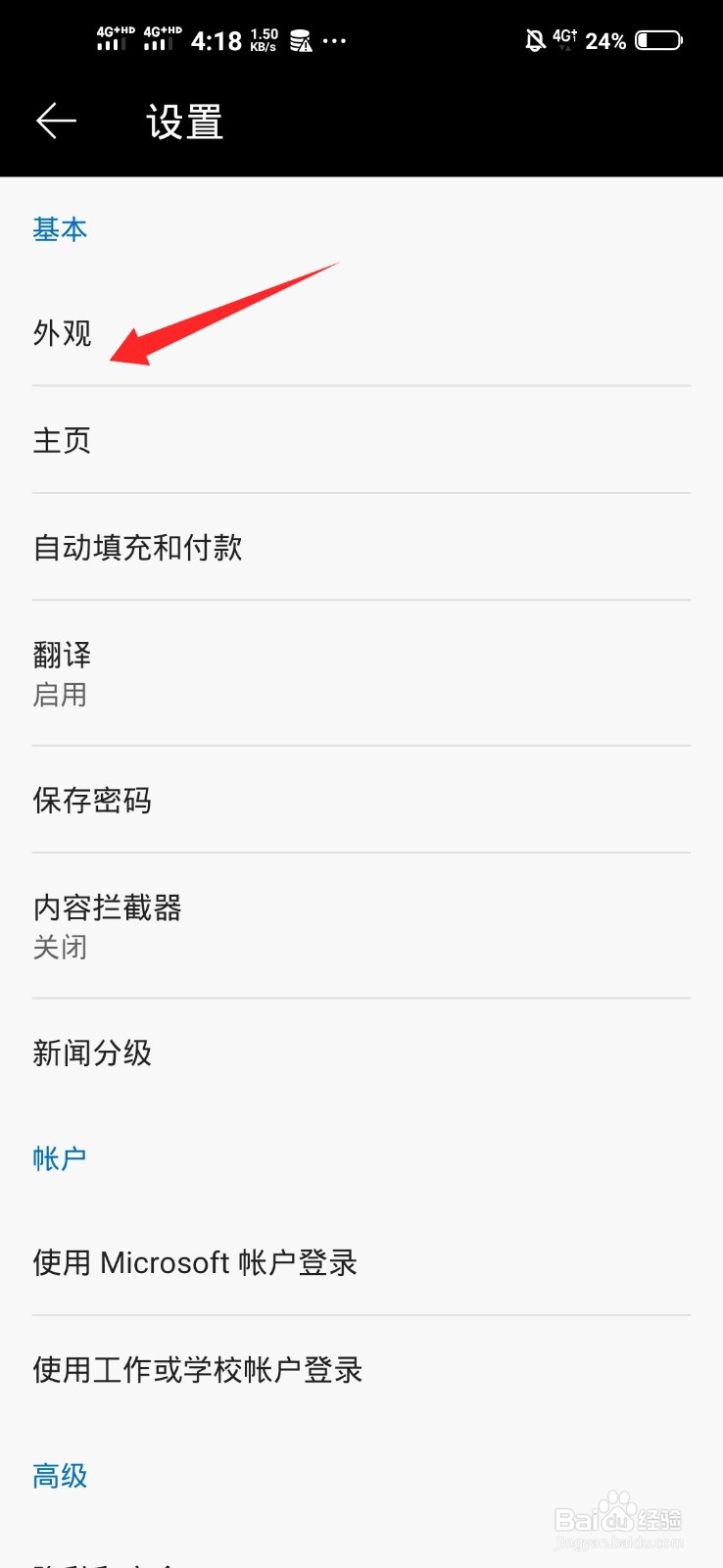 Microsoft edge如何设置成深色模式
