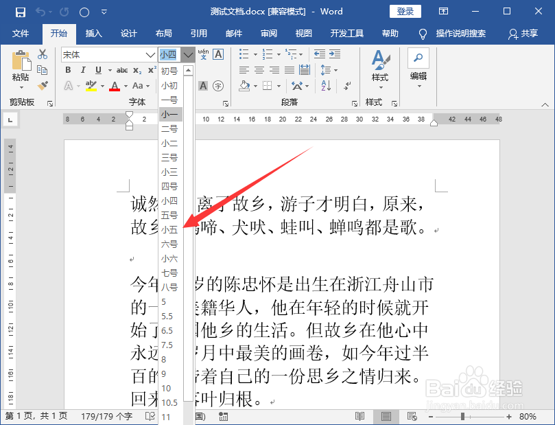 Word2016怎么放大缩小内容