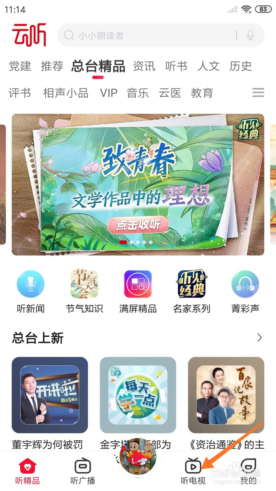 云听中怎么查看洋山港