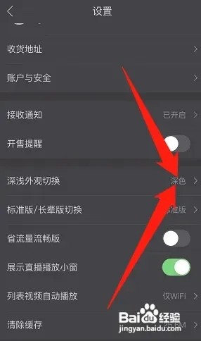 唯品会如何开启深色主题外观