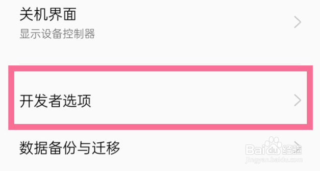 一加AcePro进入开发者模式方法介绍