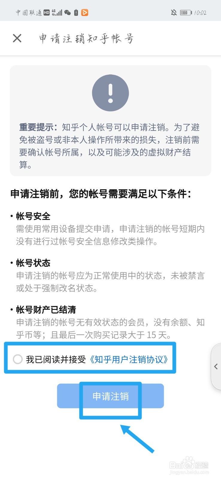 如何注销知乎账号