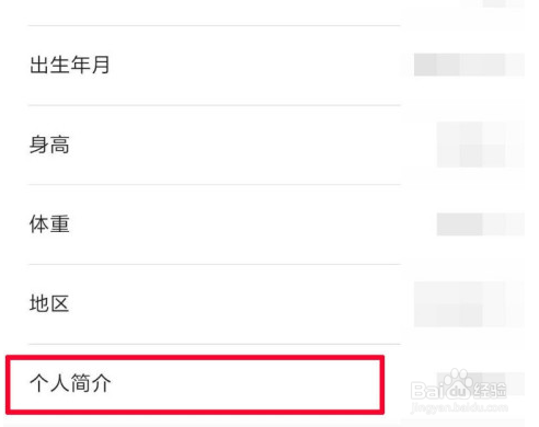 小米运动个人简介修改方法