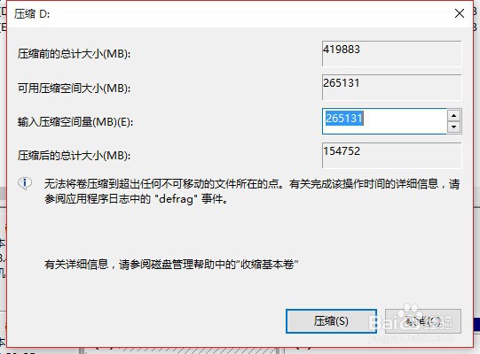 Windows 10系统下如何进行压缩卷和扩展卷