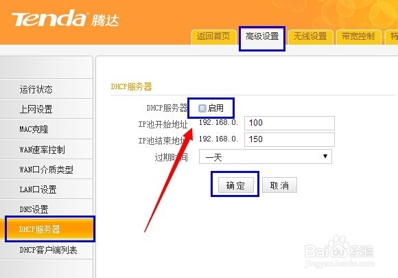 如何让自己电脑ip不显示在路由器流量统计列表中