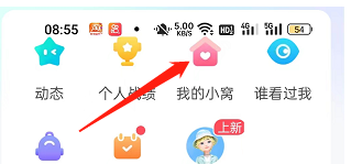 怎样找到会玩APP中的我的小窝
