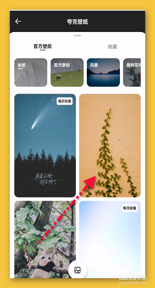 夸克如何设置壁纸