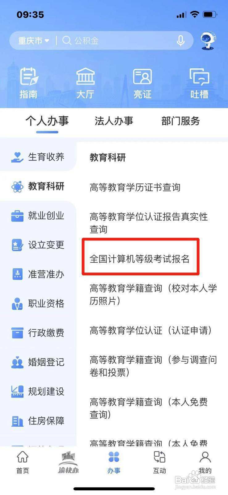 如何在手机上报名计算机等级考试
