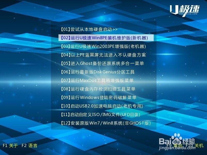 u极速u盘装Ghost XP系统