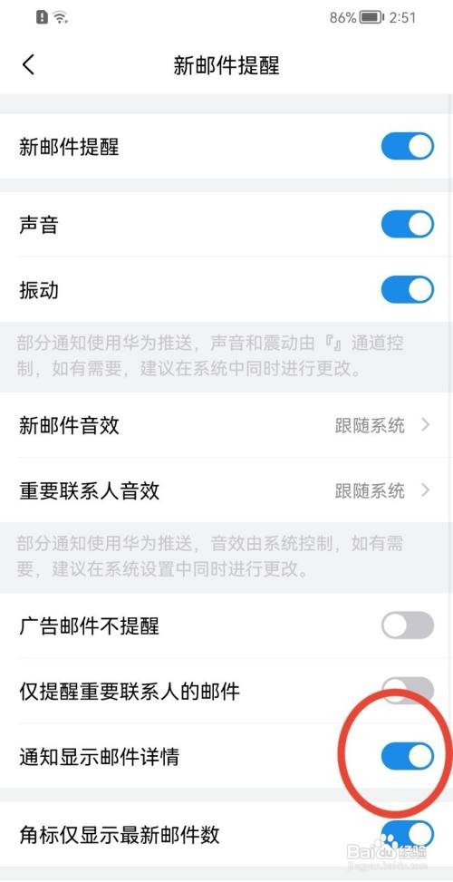 QQ邮箱如何设置通知显示邮件详情?