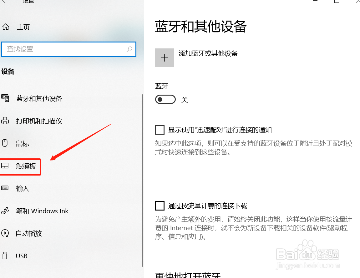 笔记本电脑触屏鼠标失灵怎么办