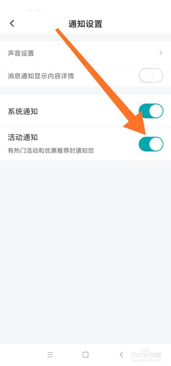 网上国网如何开启活动通知