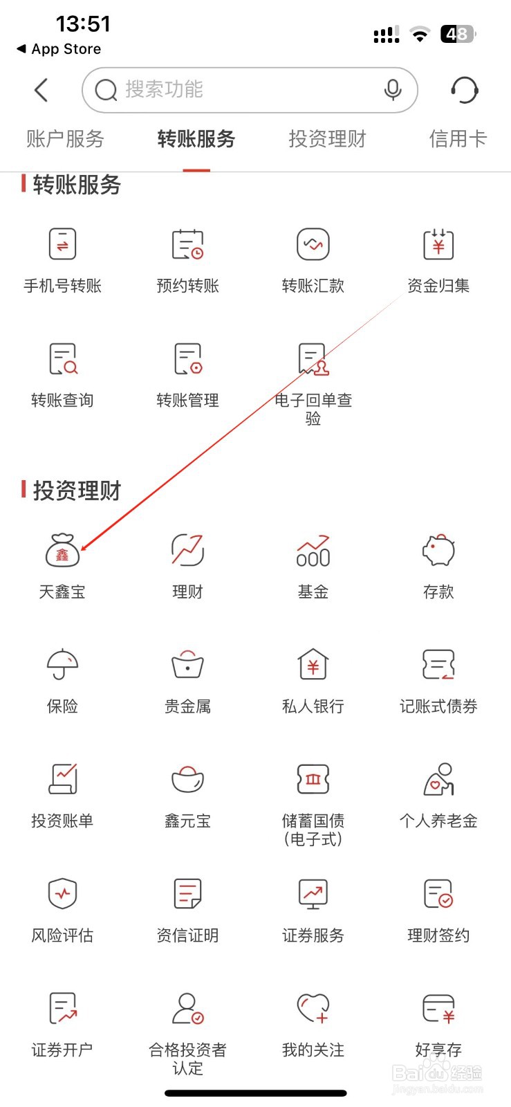 南京银行怎样找到天鑫宝