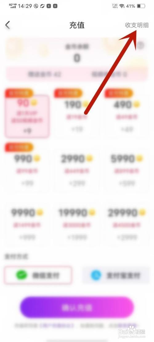 如何使用爱缘APP查看金币领取记录