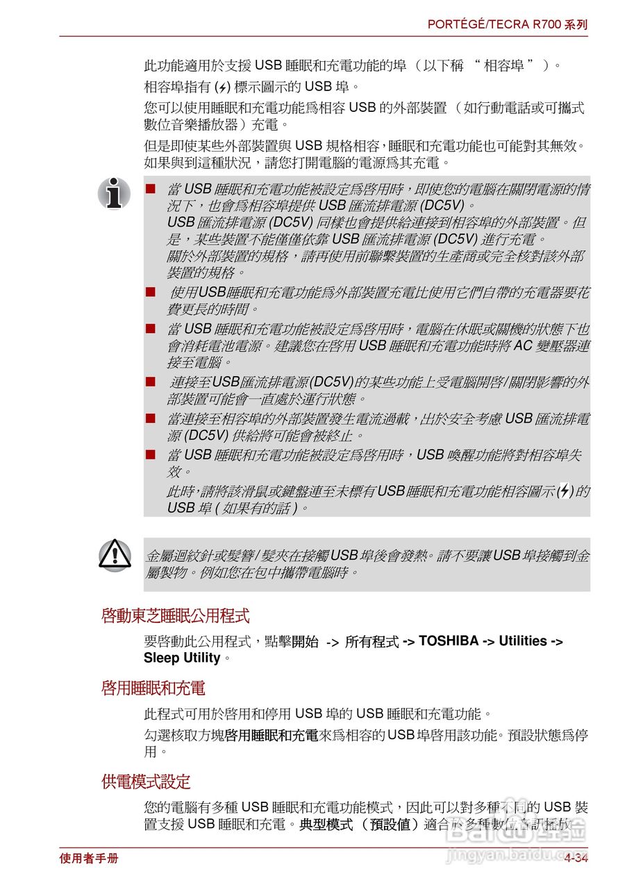 东芝PORTEGE R700笔记本电脑使用说明书:[11]