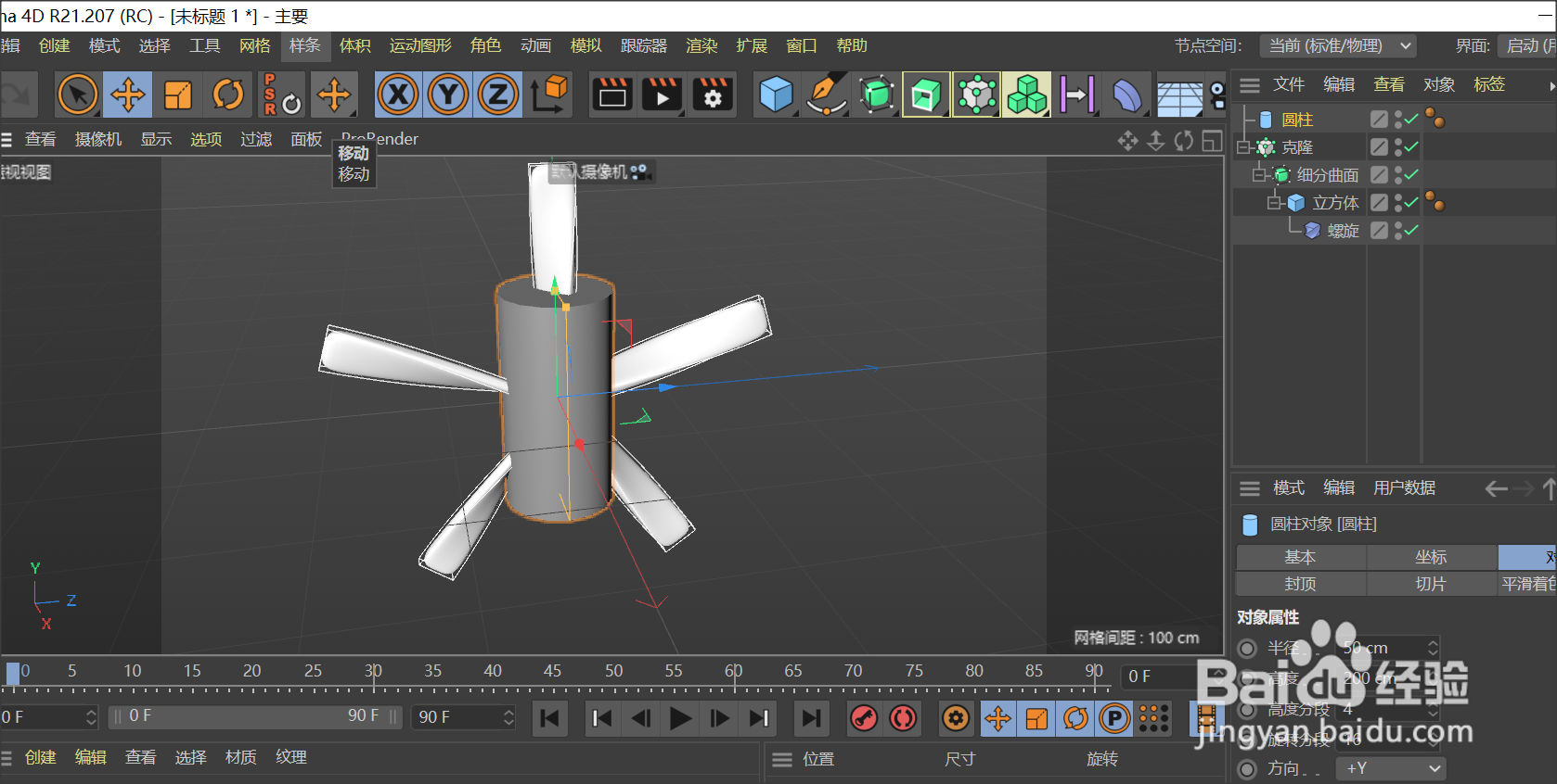 C4D制作转动的风车
