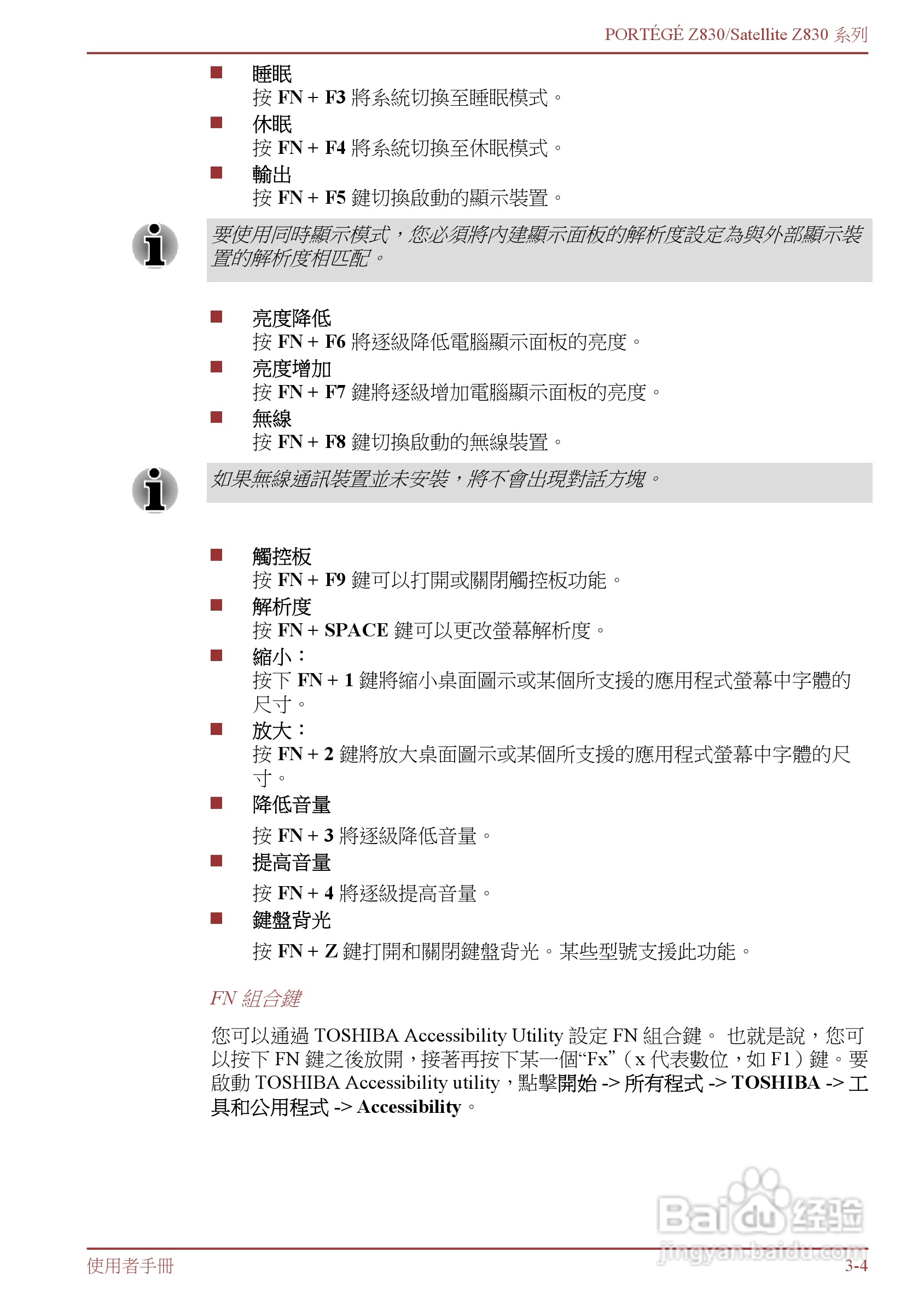 东芝Portege Z830笔记本电脑中文使用说明书:[4]