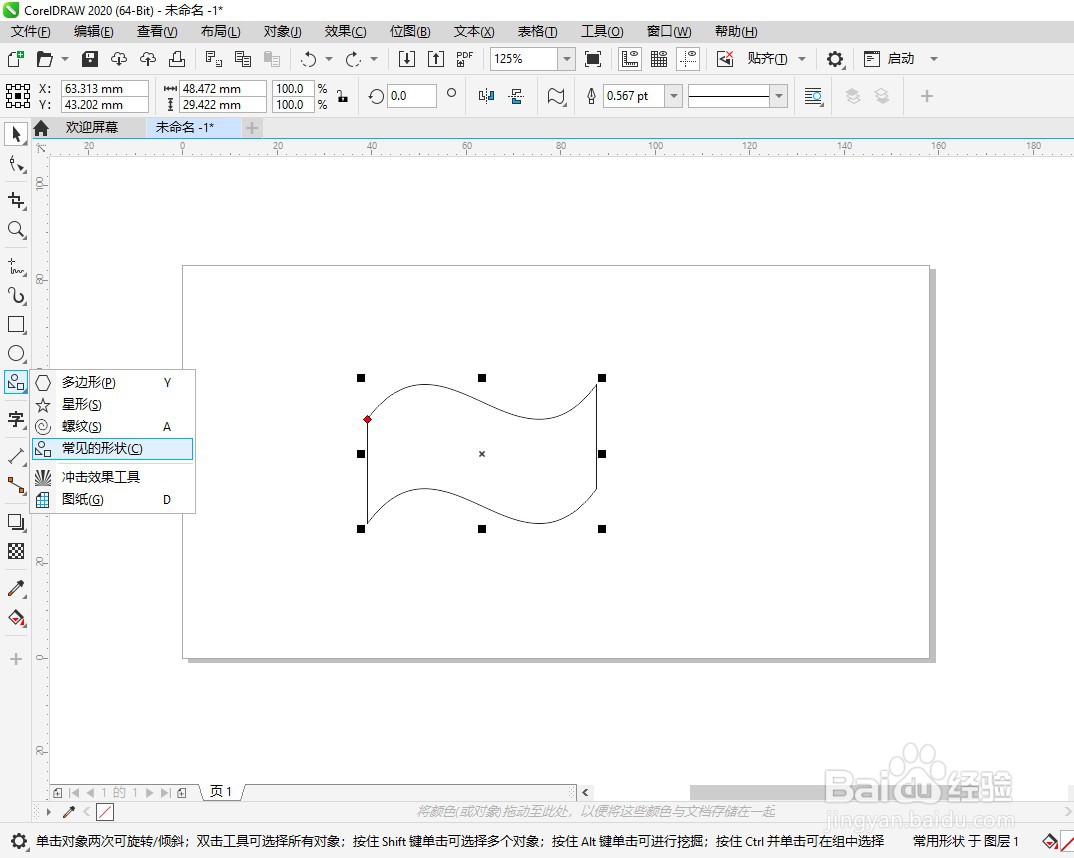 CDR如何打开编辑填充面板