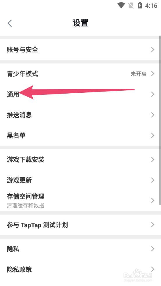 TapTap怎么切换语言