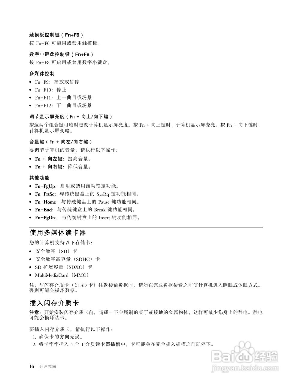 联想 Lenovo M490笔记本电脑说明书:[3]