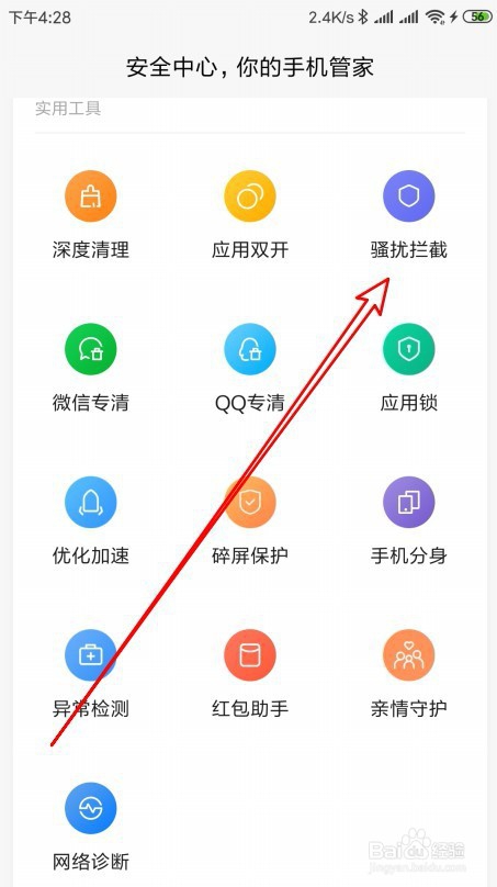 怎么拦截95开头骚扰电话?